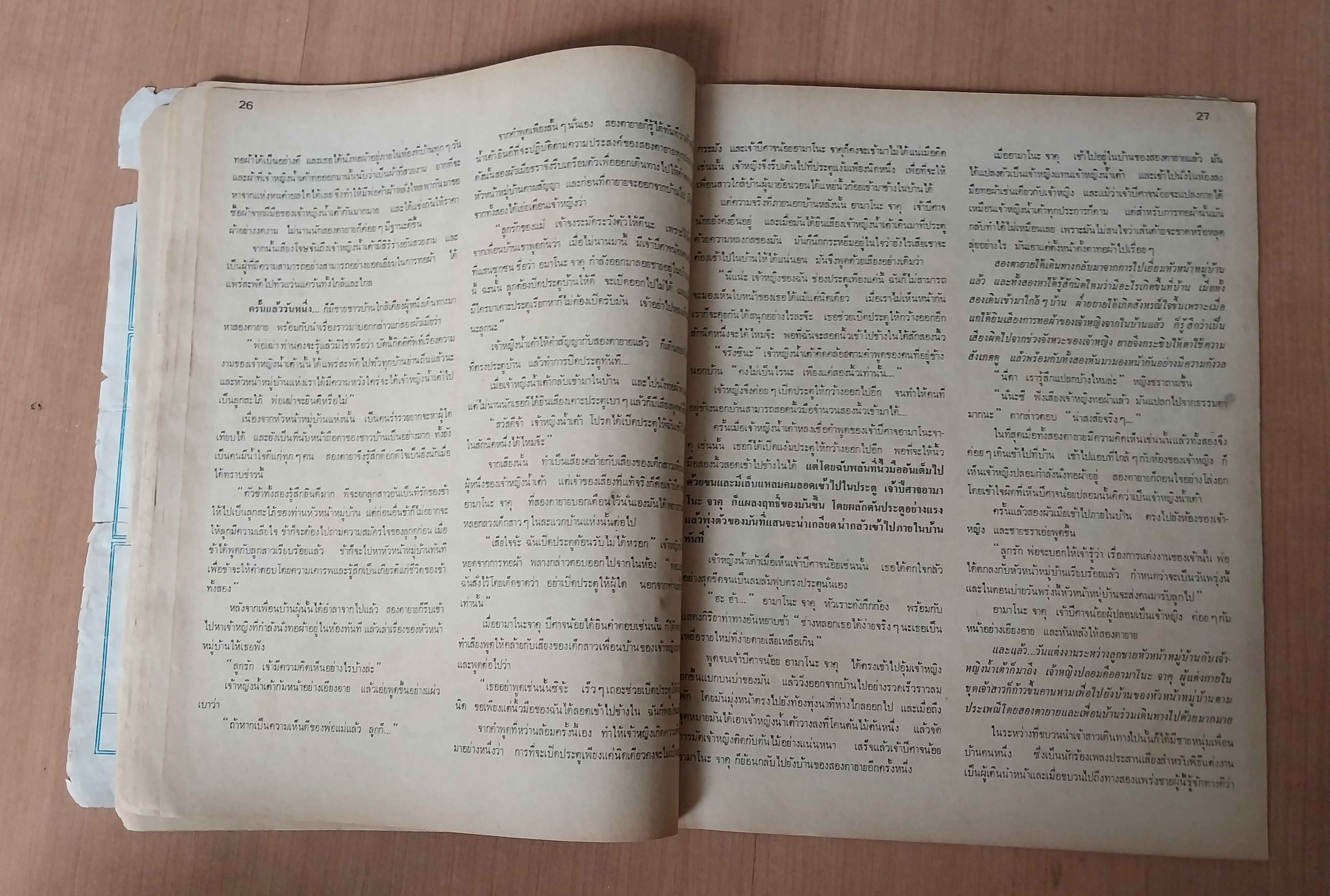 มีหลายภาพ หนังสือการ์ตูนเก่า มีตำหนิ โปรดดูทุกภาพ, การ์ตูนมหาสนุก ปก 5 บาท ปีที่ 8 ฉบับที่ 9 เดือนพฤษภาคมปักษ์แรก