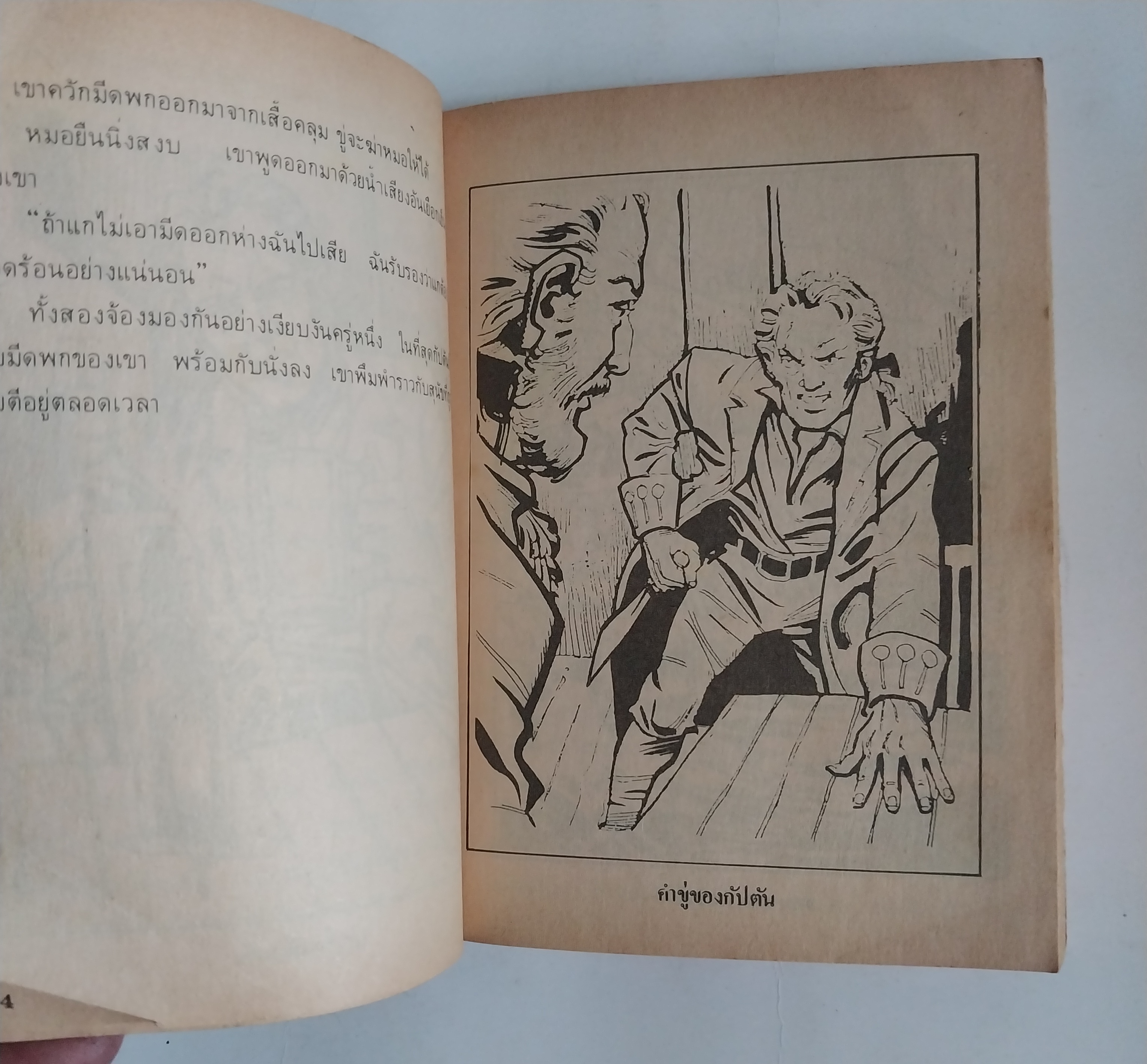 มีหลายภาพ หนังสือเล่มเล็กขนาดประมาณ A6 วรรณกรรมอมตะ เกาะมหาสมบัตื จำนวน 27 เรื่อง โดย โรเบิร์ต หลุยส์ สตีเฟ่นสัน แปลและเรียบเรียง โดย สุคนธ์ แคแสด