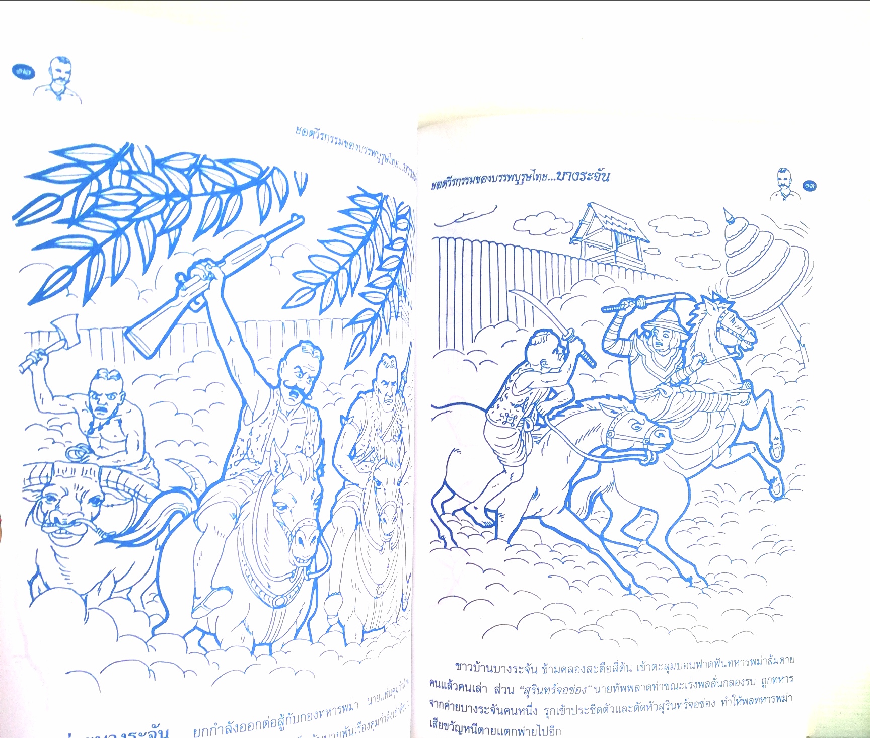 หนังสือภาพจากนิทาน ***ปกหน้าด้านข้าง บางระจัน สีชำรุด ยอดวีรกรรม ความสามัคคี ความรักชาติ สำหรับเด็กเพื่อระบายสี และนิทานอ่านสนุก สำหรับนักสะสมเพื่อการสะสม