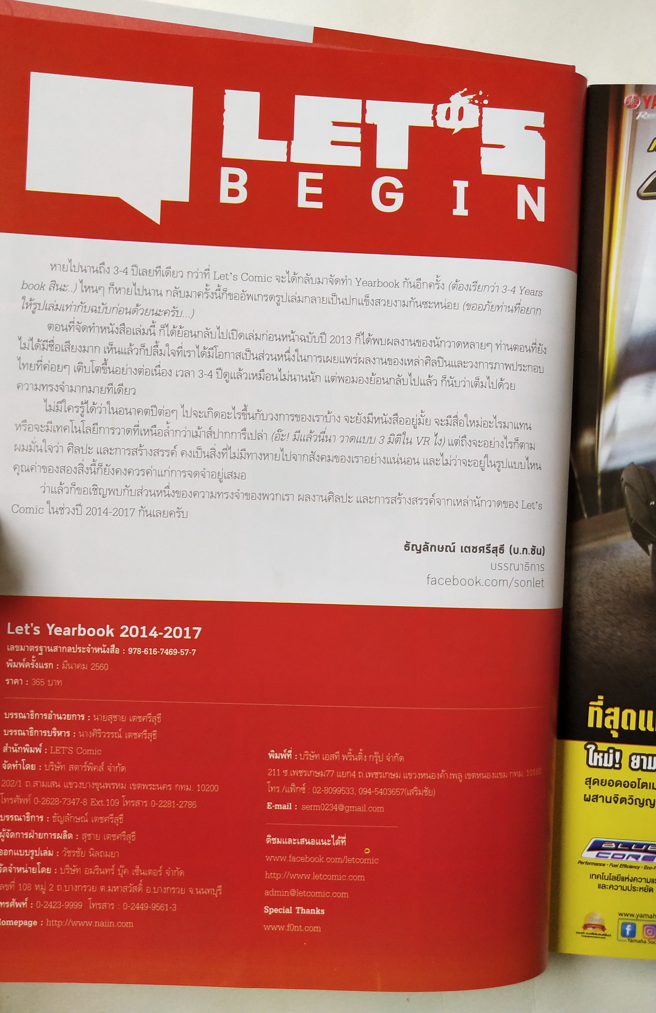 หนังสือเก่า Let's Comic Yearbook2014-2017,LET 's Comic YEARBOOK 2014-2017 เดอะดวง THE DUANG / PUCK / SA-ARD / FORMALIN / NUMMON / BEAST / NOTE / DIO / MANGGORN / TAN-STAR times JODBRIEW