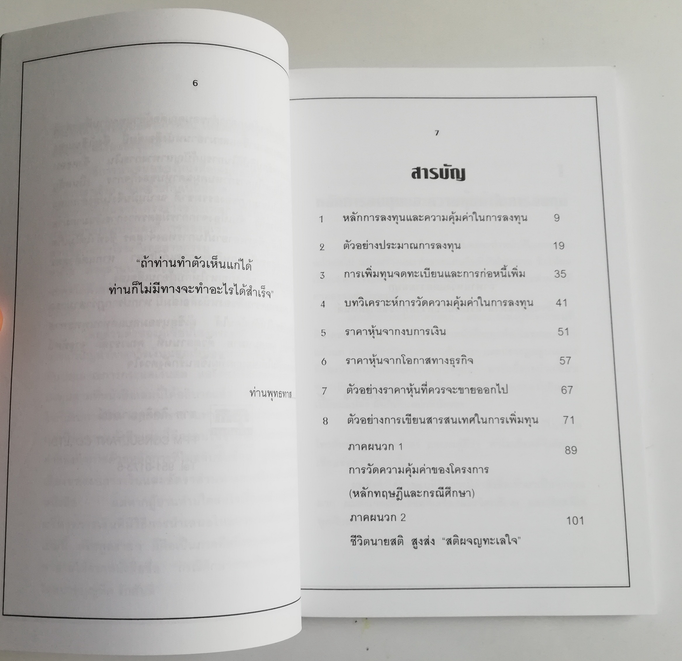 "ทำหุ้นของกิจการให้มีมูลค่า"