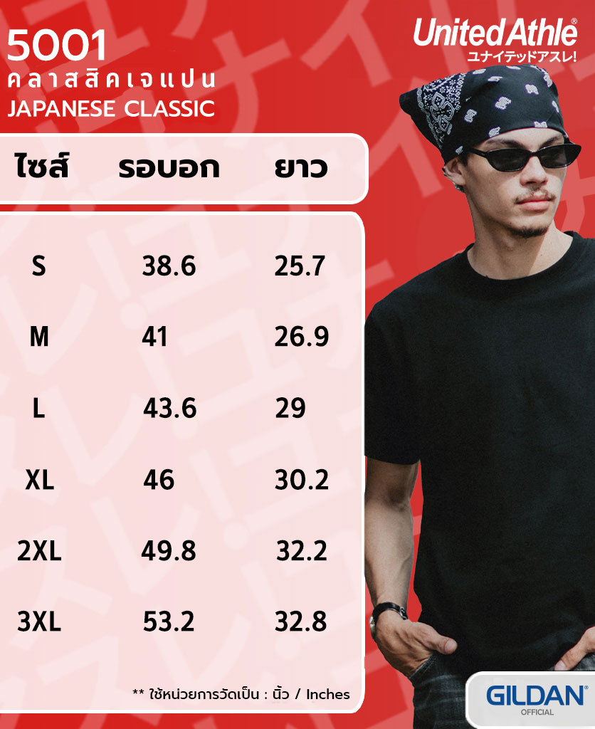 เสื้อยืด United Athle 5001 คลาสสิค เจแปน