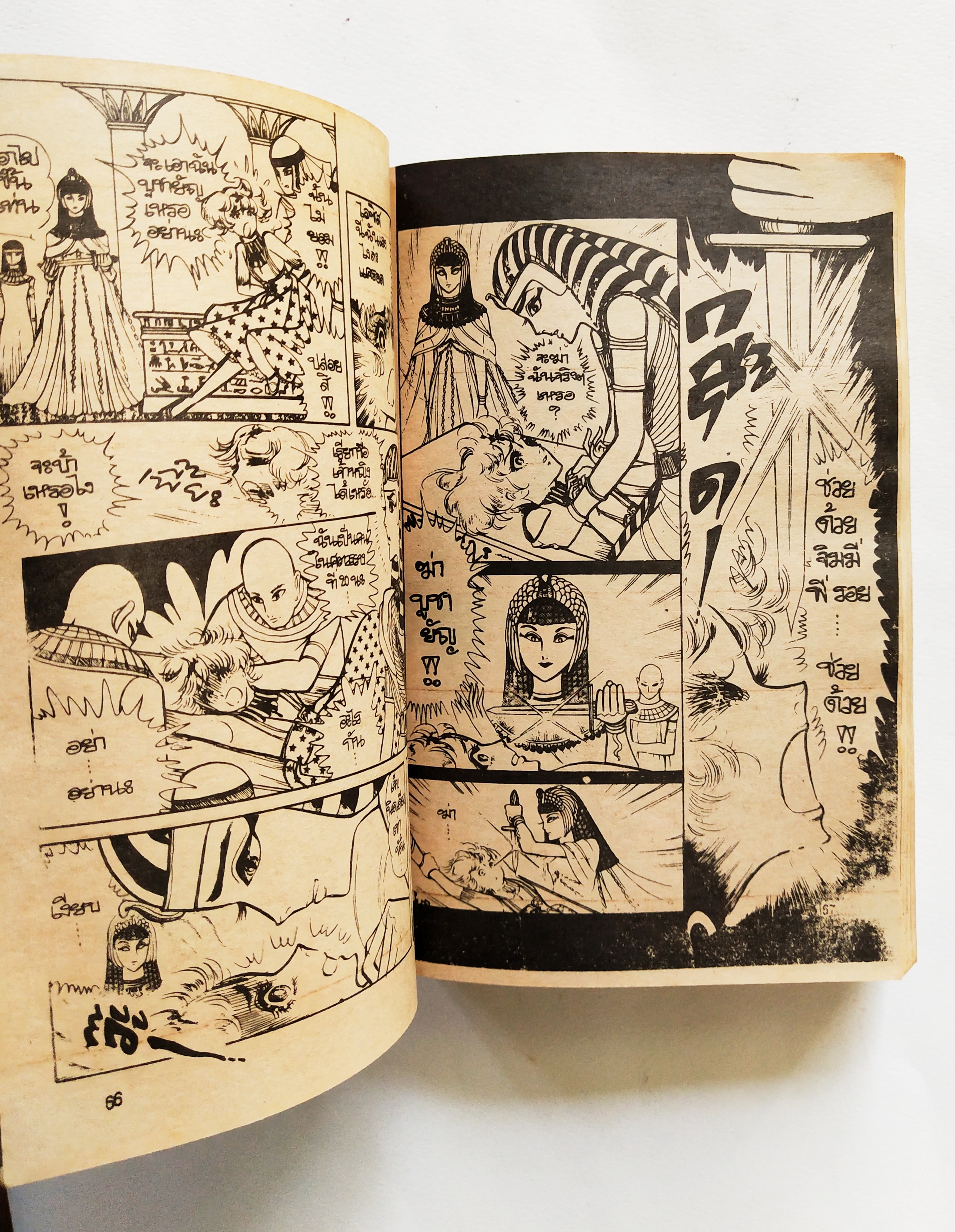 หนังสือการ์ตูนญี่ปุ่นเก่าแปลไทย,** หนังสือเก่ามีตำหนิตามภาพ สนพ. ยอดธิดา SPECIAL ISSUE FOR YOU, FAROH'S CURSE คำสาปฟาโรห์ ฉบับรวมเล่มพิเศษ เล่ม1 เรื่องและภาพโดย Chieko Hosokawa, JAPAN 1982