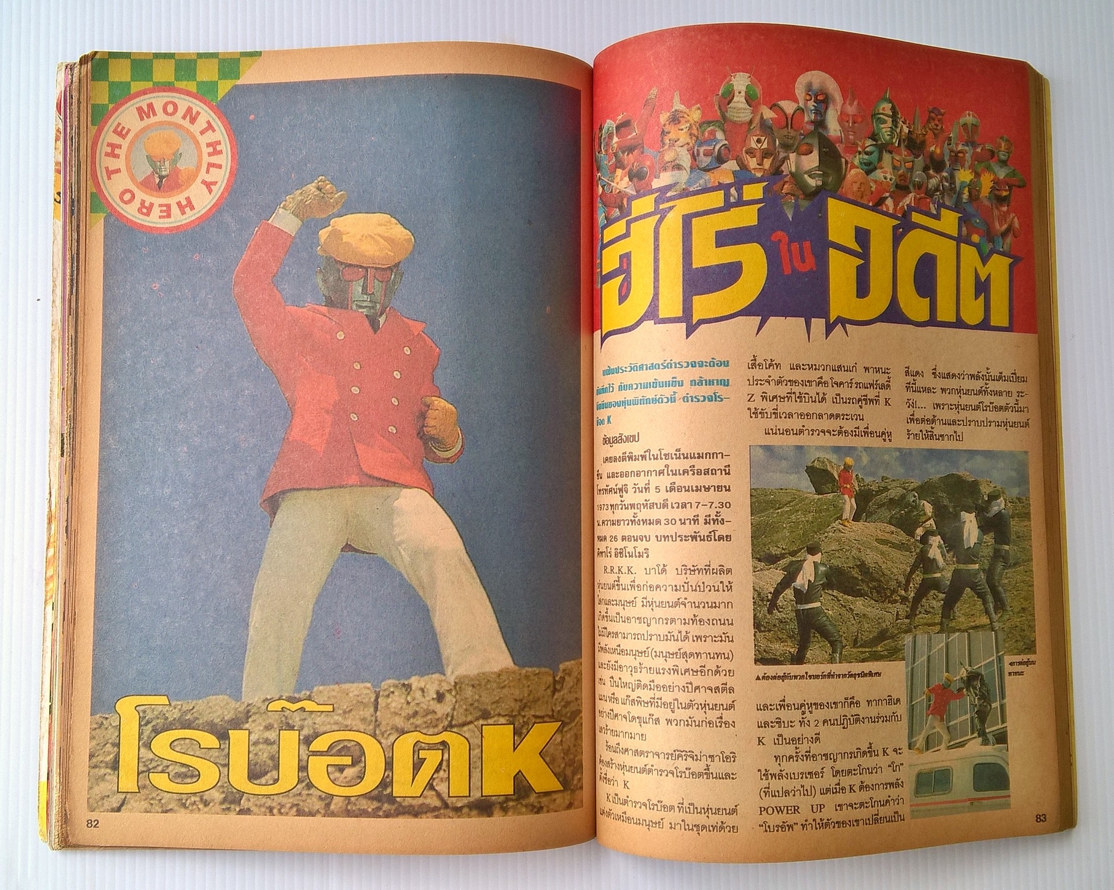 Animation Magazine นิตยสารเก่า ทีวีแมกกาซีนฉบับที่38 เพิ่มหน้าให้คุณสะใจกับ DRAGONBALL Z -เผยโฉมหุ่นเหล็กตัวใหม่ -สู้เขานะ อย่ายอมแพ้ซูเปอร์ไซย่าทั้ง4 -ภาพชุดสุดเฉียบ STREET FIGHTER II -BEST GIRL VDO GAME