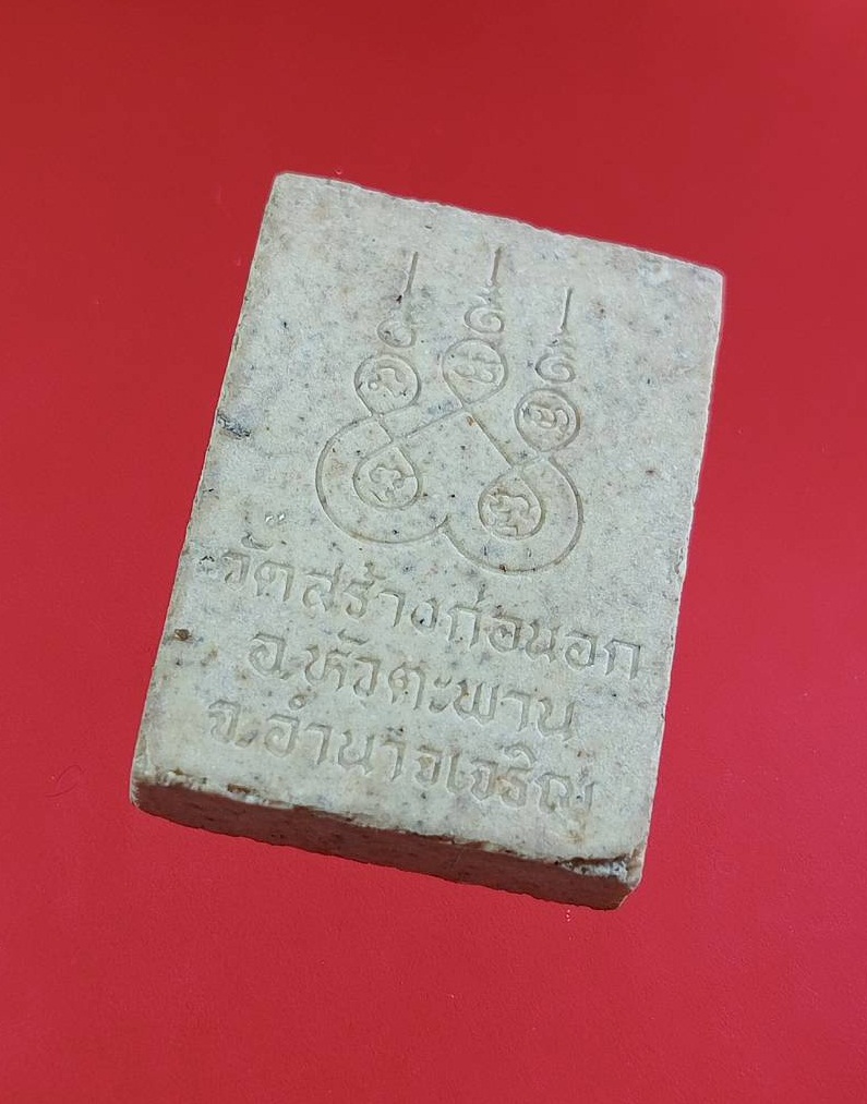 ก833 พระผง หลวงปู่ลี อาสโภ วัดสร้างก่อนอก จ.อำนาจเจริญ