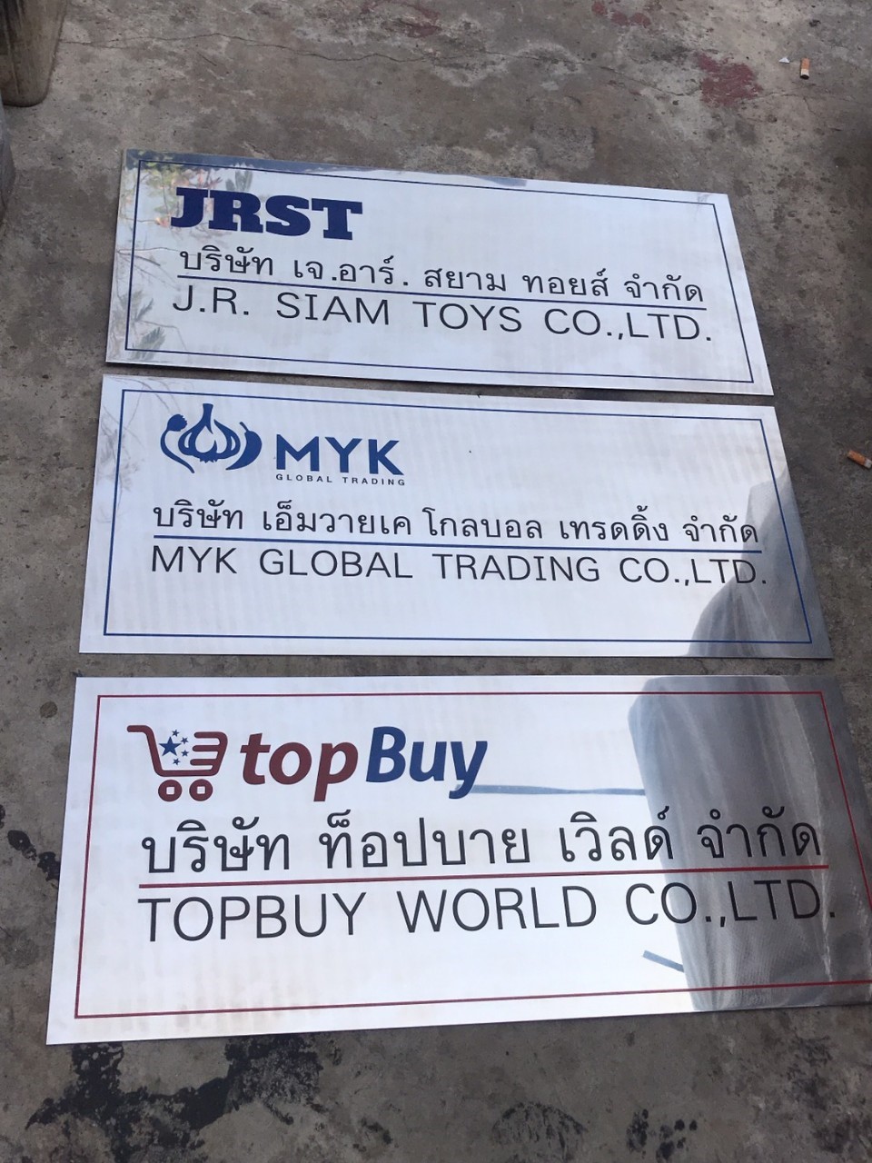 ป้ายบริษัท