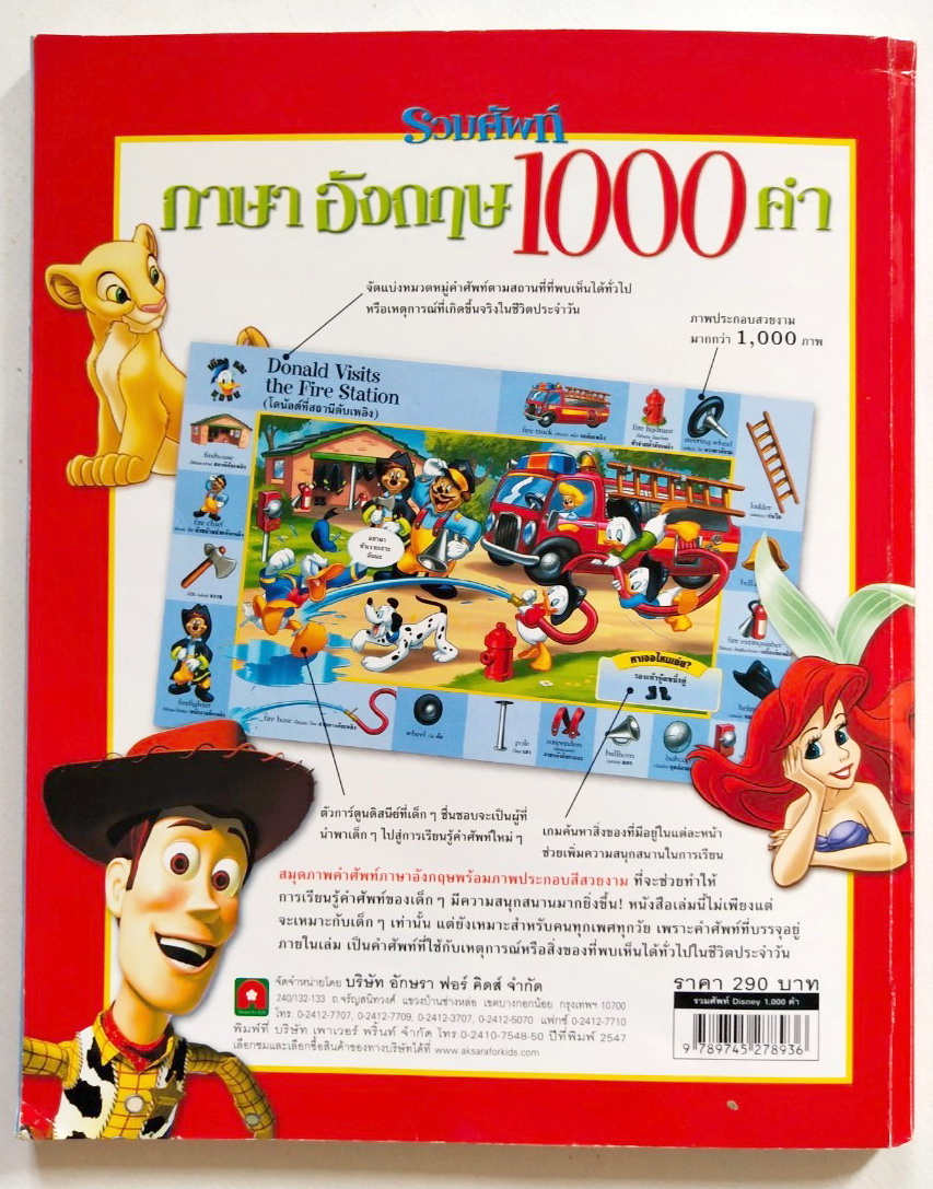 หนังสือภาพการ์ตูนดิสนีย์ **หนังสือมีตำหนิ โปรดตรวจสอบทุกภาพ "รวมศัพท์ภาษาอังกฤษ 1000 คำ Disney my first 1000 Words"