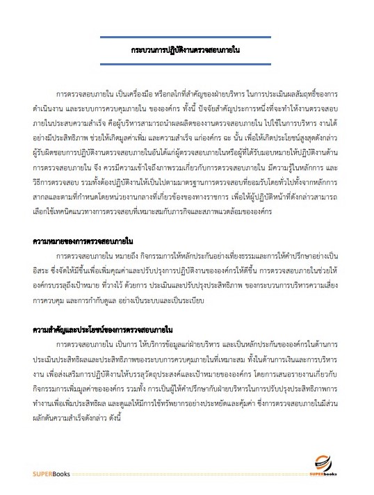 แนวข้อสอบ นักวิชาการตรวจสอบภายใน สำนักงาน กศน.จังหวัดนครปฐม