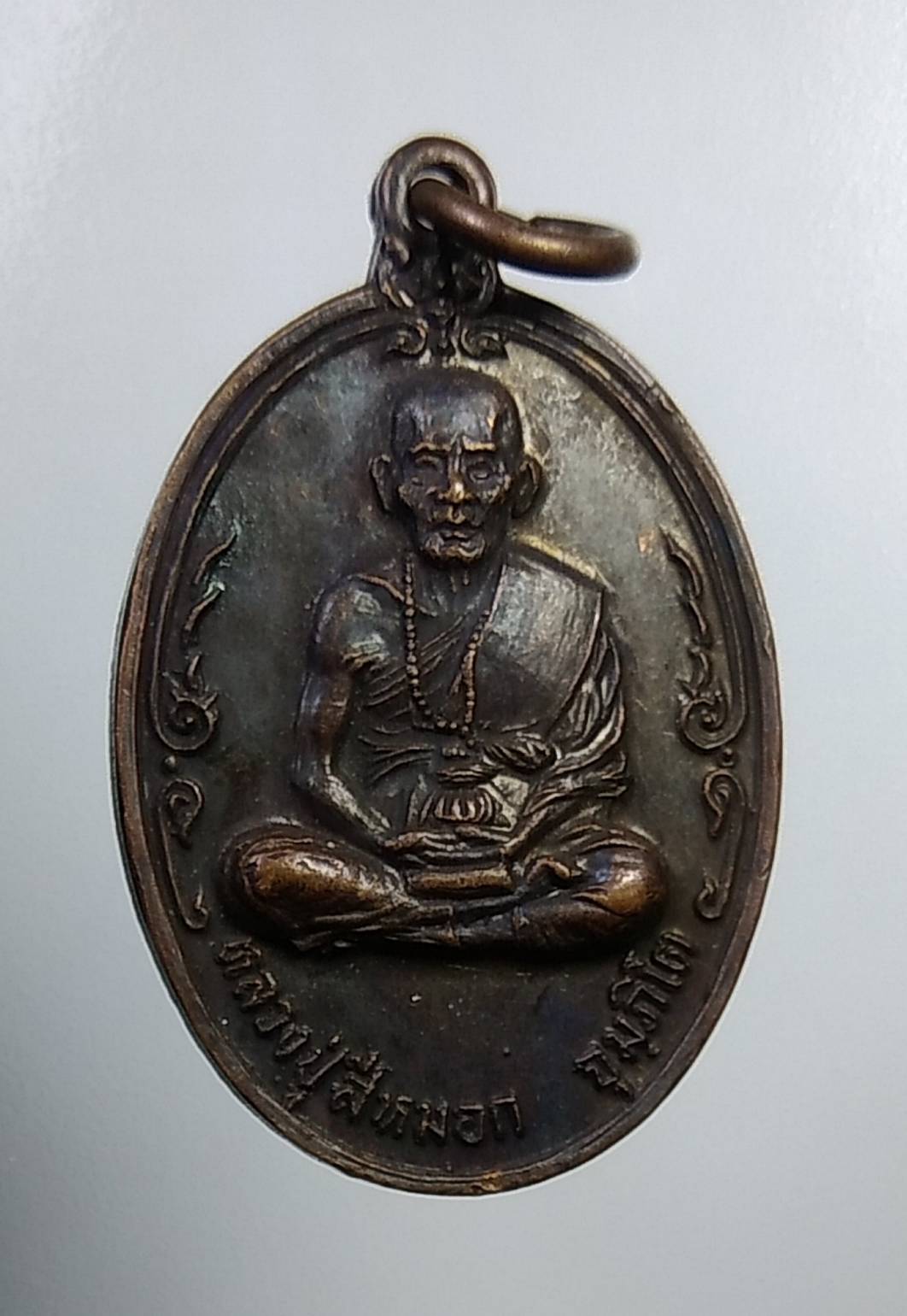 A833 หลวงพ่อสีหมอก วัดเขาวังตะโก จ.ชลบุรี ออกมูลนิธิสว่าง ปากช่อง ปี2520