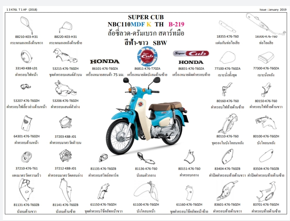 ชุดพลาสติกและเฟรมสี ซุบเปอร์คัพ/K(ปี18)ทุกสี