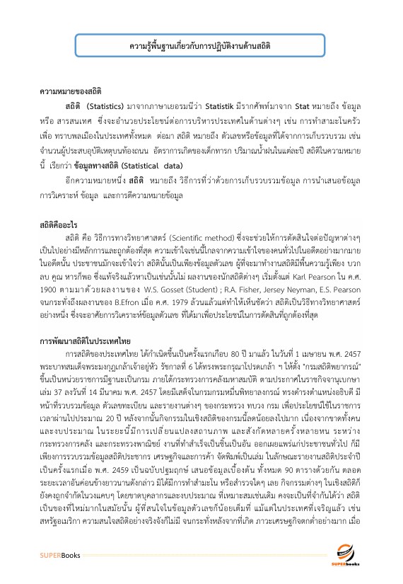 แนวข้อสอบ เศรษฐกรปฏิบัติการ กรมทางหลวง
