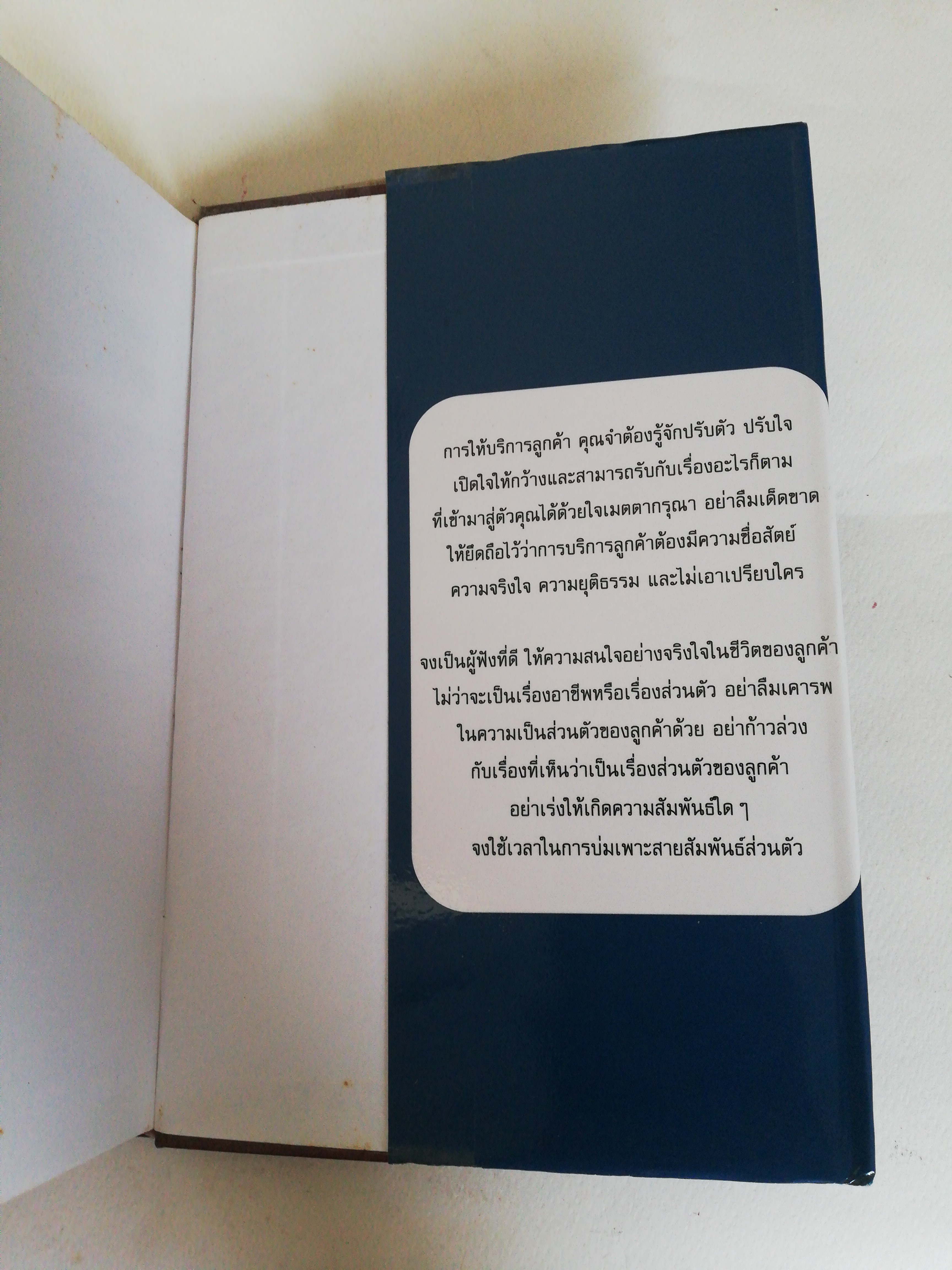 หนังสือ ** หน้าที่ 2 หายไป และ มีตำหนิที่หน้าที่ 3 ตามภาพ, บริการลูกค้าแบบนี้จึงจะรวย The Artof Client Service ศาสตร์และศิลป์ของการให้บริการลูกค้า ที่สมบูรณ์แบบที่สุด โดย โรเบิร์ต โซโลม่อน แปลและเรียบเรียงโดย ผศ.ดร. ธงชัย สมบูรณ์ นิติศาสตร์ อารมณ์ดี