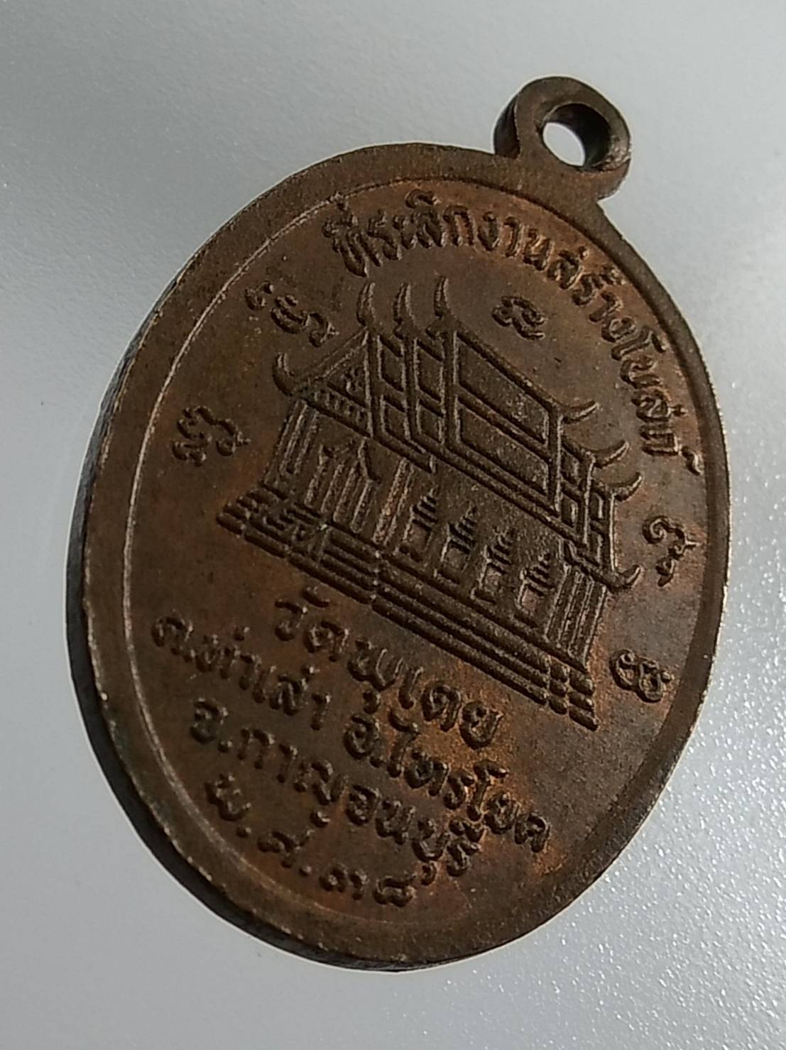 A1275 หลวงพ่อหวัน วัดพุเตย จ.กาญจนบุรี ปี2538