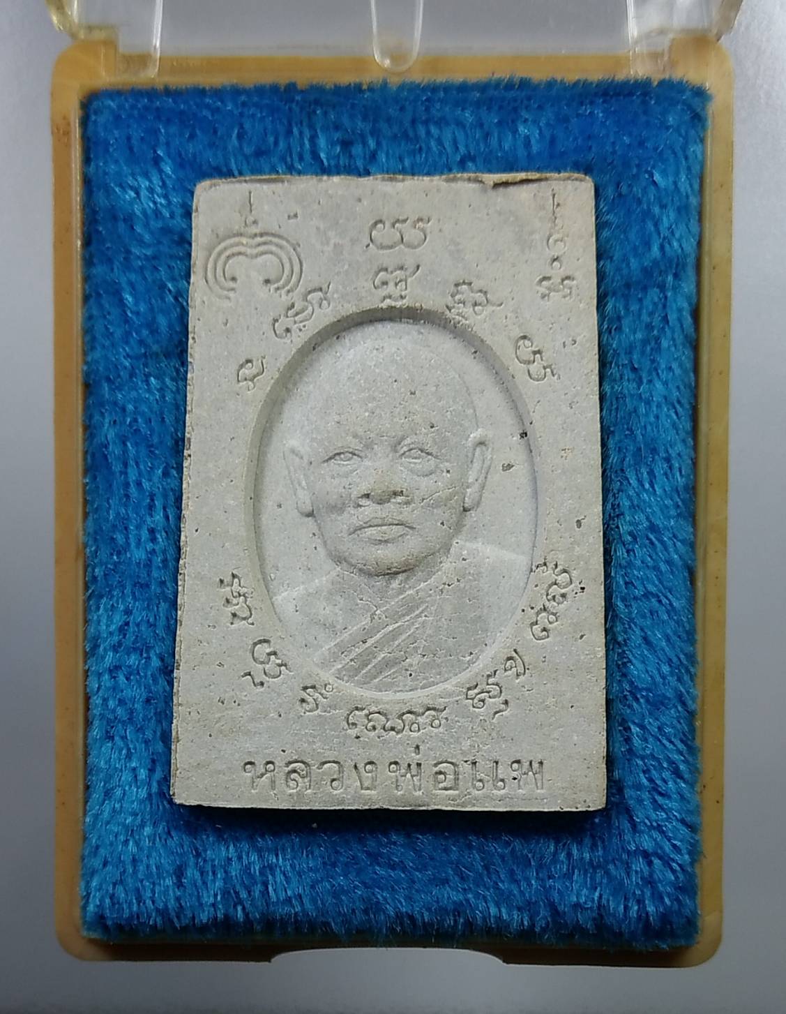 ก141 พระสมเด็จนาคปรก รุ่นปกปักรักษา หลวงพ่อแพ วัดพิกุลทอง ปี2539