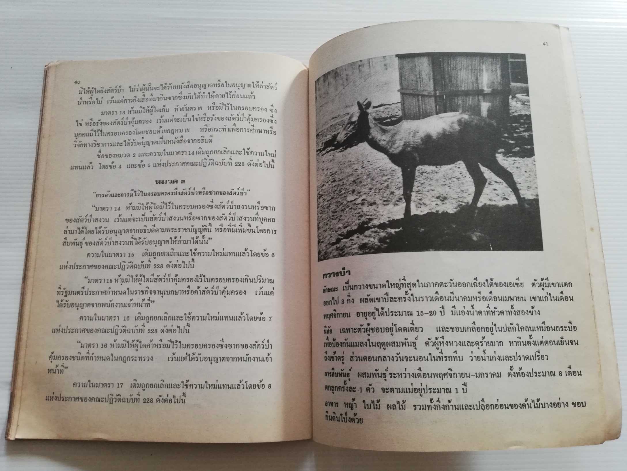 หนังสือเก่าปี 2520 ***ปกมีตำหนิต่างๆกันตามภาพ, นำเที่ยวสวนสัตว์ดุสิต โดย"สินาทร"