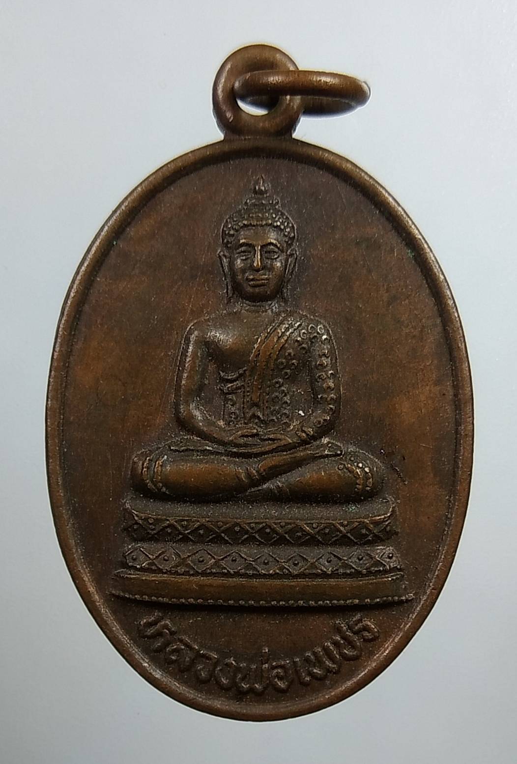 A1696 หลวงพ่อเพชร วัดหนองกระดี่ จ.สุโขทัย