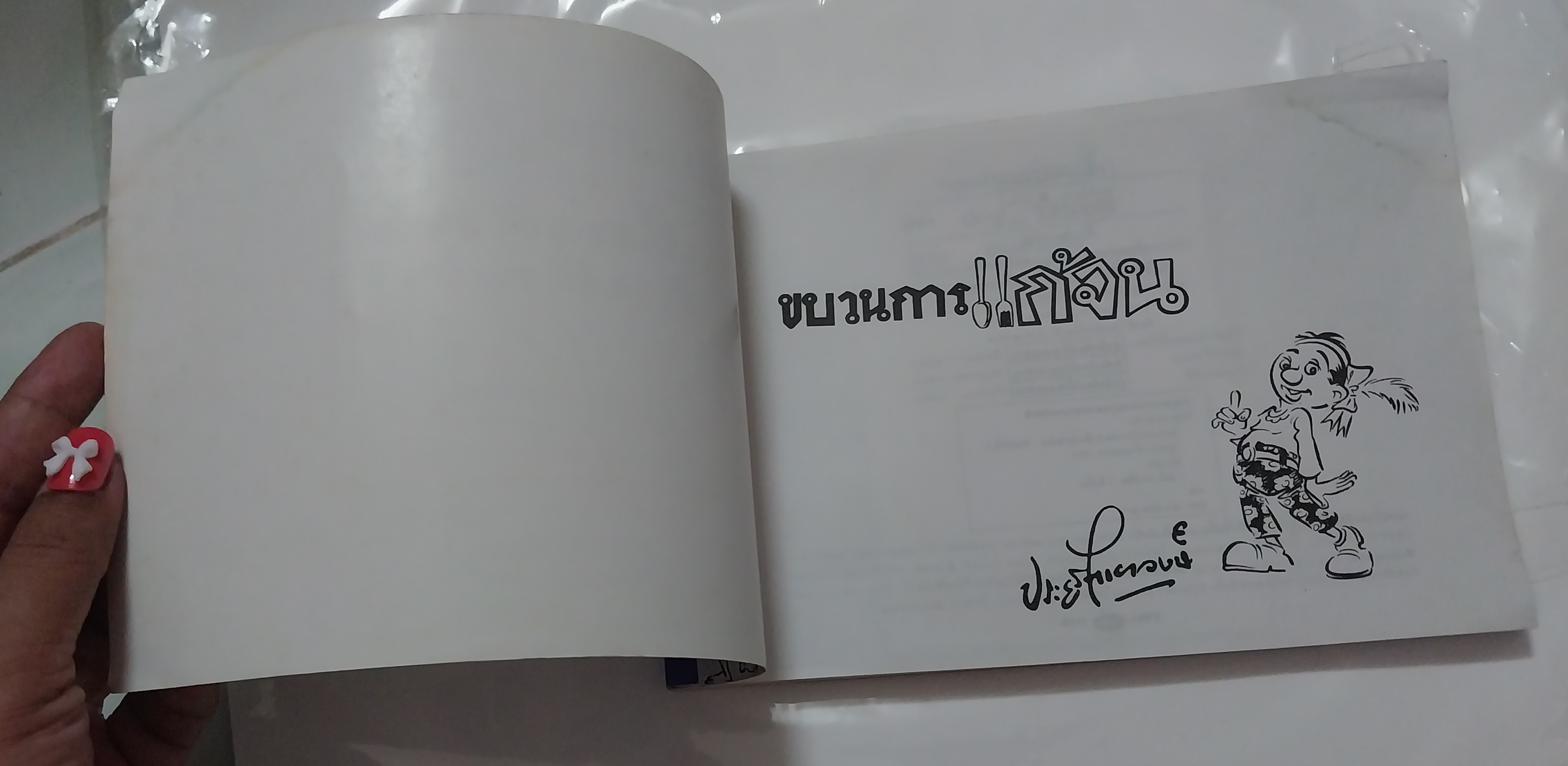 หนังสือเก่า ** เป็นหนังสือยืมห้องสมุดแต่ไม่มีการยืม ตั้งแต่หน้าที่ 105-118 แผ่นหลุดจากสัน แต่หน้าอยู่ครบ ขบวนการแก้จน เล่ม6 โดย ประยูร จรรยาวงศ์ เรื่อง เลี้ยงสัตว์กันดีกว่า หนึ่งในหนังสือดี 100 เล่มที่คนไทยควรอ่าน พิมพ์ครั้งที่ 5 กันยายน 2541