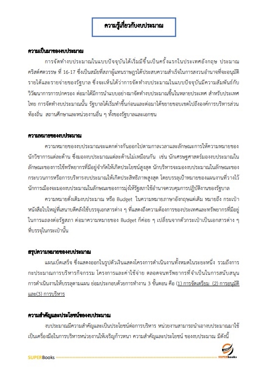 แนวข้อสอบ นักวิชาการตรวจสอบบัญชี กรมตรวจบัญชีสหกรณ์