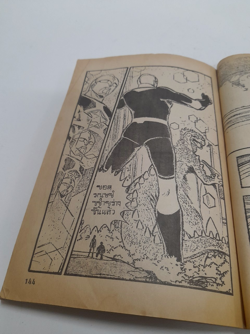 มีหลายภาพ หนังสือการ์ตูนเก่า อุลตร้าแมน ตอน รวมพลังอุลตร้า