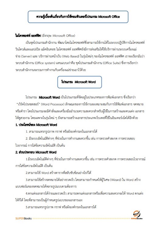 แนวข้อสอบ เจ้าพนักงานสรรพสามิตปฏิบัติงาน กรมสรรพสามิต