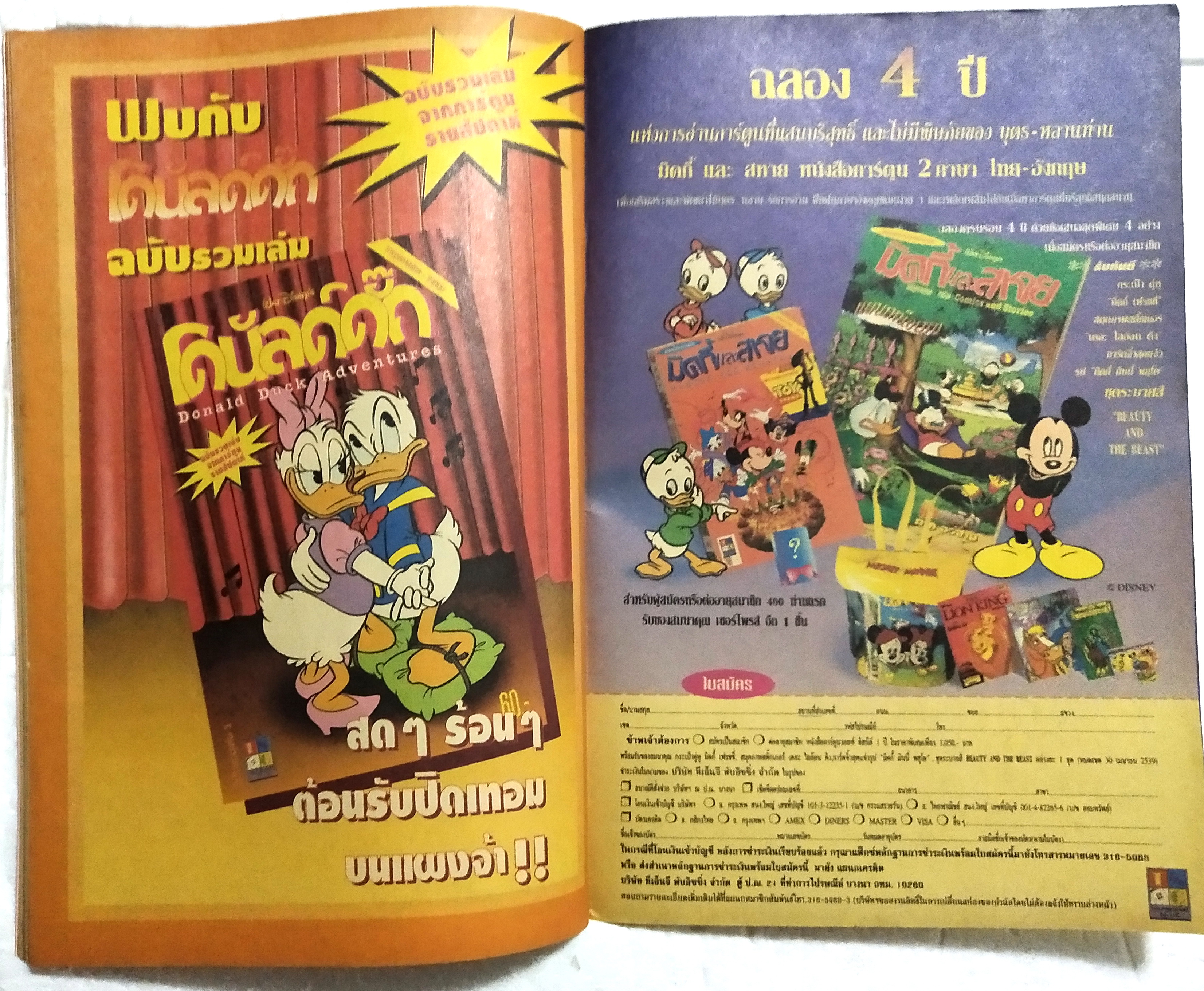 นิตยสารการ์ตูนเก่าภาษาไทย -อังกฤษ ***ปก มีรอยเปื้อนตามภาพ มิคกี้และสหาย Comics and Stories ฉบับที่ 219 Walt Disney
