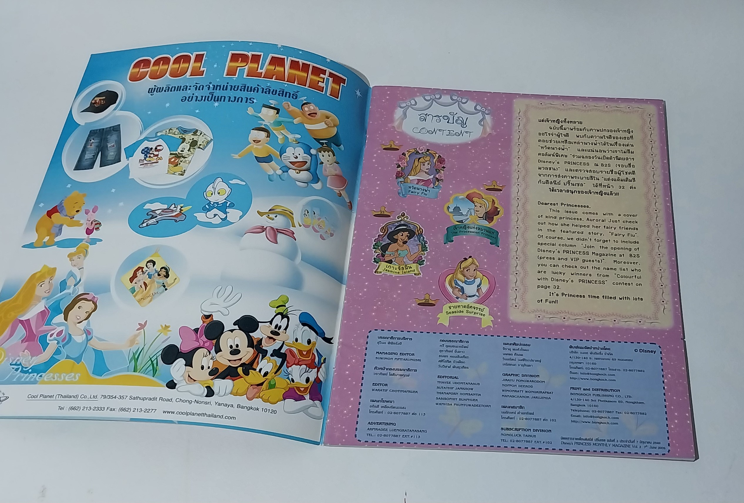 หนังสือหนังสือนิทานเจ้าหญิง2ภาษา, ภาพสวย มีโปสเตอร์หน้ากลาง, เจ้าหญิงดิสนีย์ Disney Princess Vol3 ปก ออโรร่า เจ้าหญิงนิทรา, เสริมสร้างจินตนาการและพัฒนาการเรียนรู้, ในเล่ม :นิทานเจ้าหญิง 2 ภาษา, เกมส์, อื่นๆ