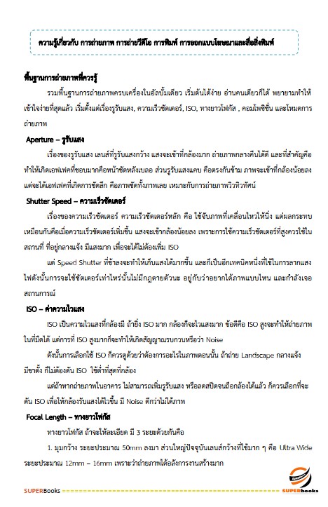 แนวข้อสอบ เจ้าพนักงานโสตทัศนศึกษาปฏิบัติงาน กระทรวงการต่างประเทศ