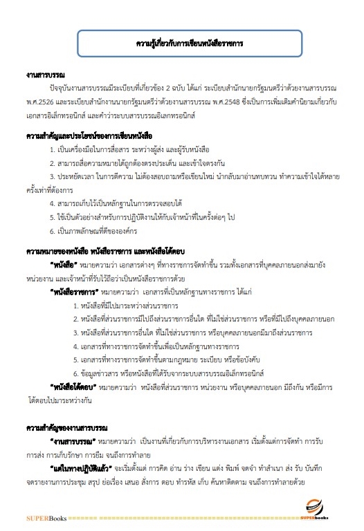 แนวข้อสอบ นักจัดการงานทั่วไปปฏิบัติการ กรมสวัสดิการและคุ้มครองแรงงาน