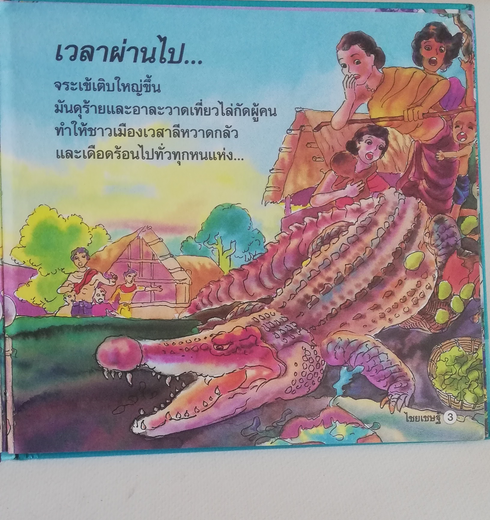 มีหลายภาพ, หนังสือส่งเสริมการอ่าน ชุด นิทานพื้นบ้าน หนังสือภาพการ์ตูน พระไชยเชษฐ์ เรียบเรียงโดย ครูนก ภาพประกอบโดย พินิจ มนรัตน์