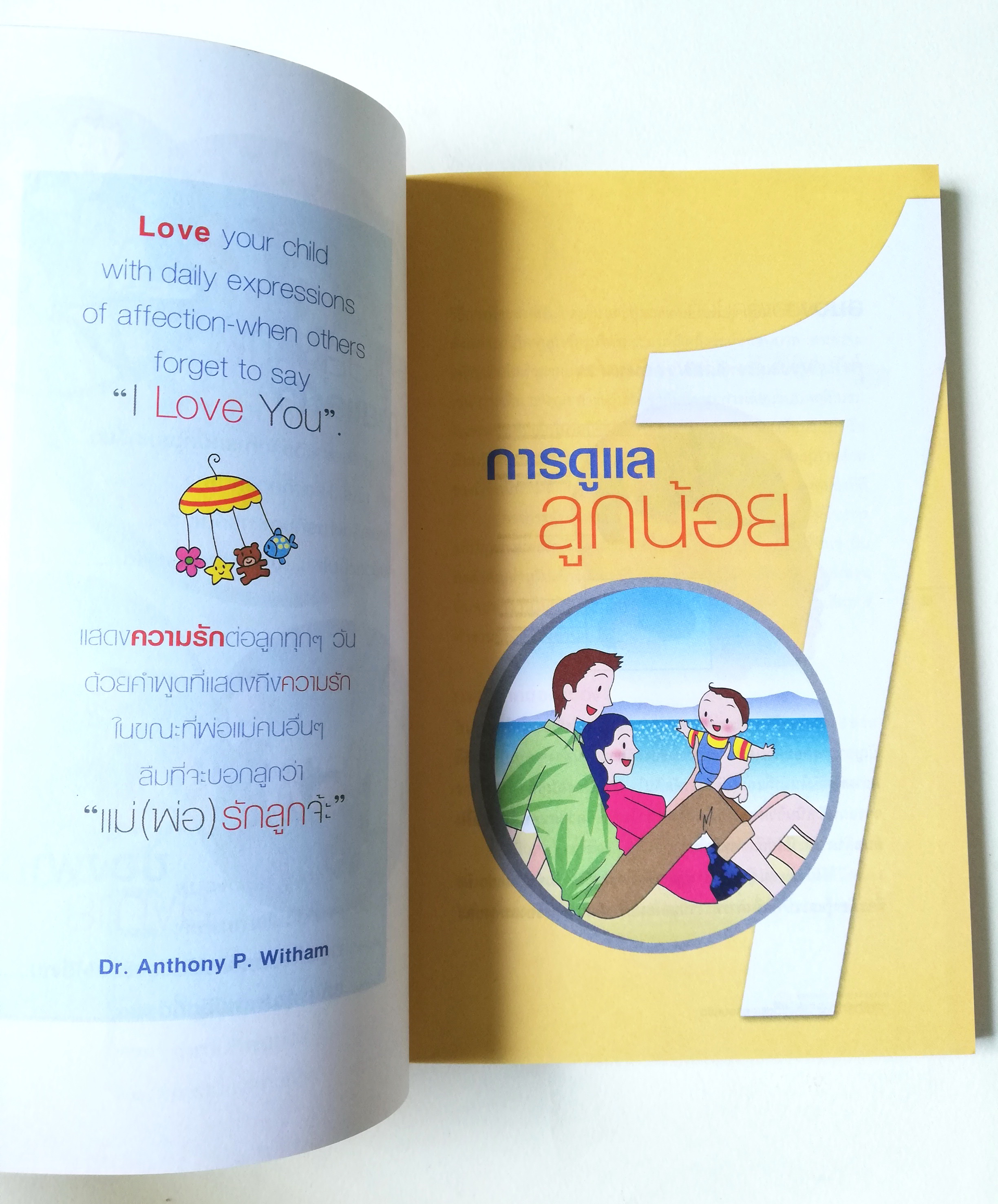 หนังสือครอบครัว "อุ่นไอรัก เกราะแห่งชีวิตและครอบครัว" พิมพ์ครั้งที่2 โดย พท.แพทย์หญิง กมลพรรณ ชีวพันธุศรี ปีที่พิมพ์ ตุลาคม 2549 -การดูแลลูกน้อย สมองของลูกน้อย พัฒนาการในวัยต่างๆ เรื่องที่พ่อแม่ควรรู้ ปัญหาเด็กในปัจจุบัน คำถามที่พบบ่อย การเลี้ยง