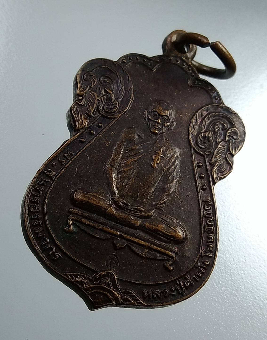 A2043 เหรียญโภคทรัพย์ หลวงปู่คำพันธ์ วัดธาตุมหาชัย จ.นครพนม ปี2536