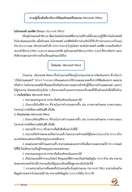 แนวข้อสอบ เจ้าพนักงานธุรการ ศูนย์อำนวยการรักษาผลประโยชน์ของชาติทางทะเล