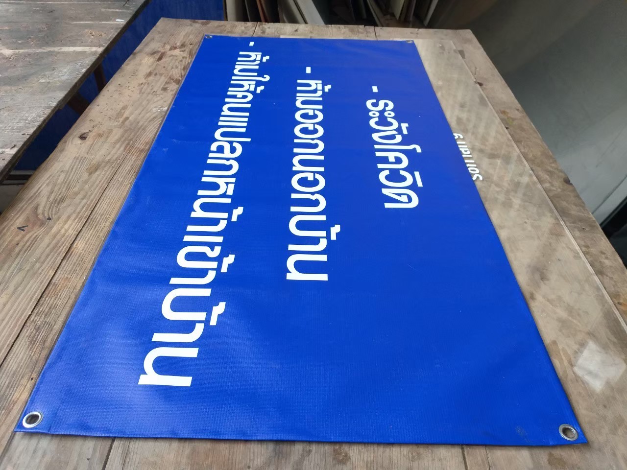 ป้ายไวนิล