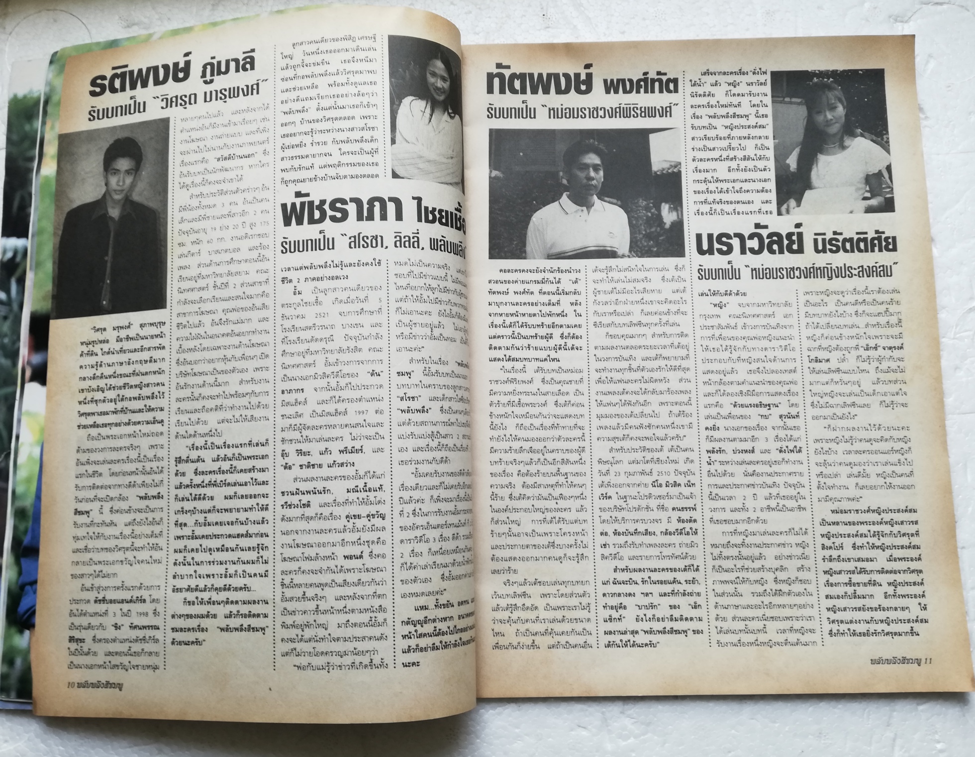 นิตยสารเก่า tvmagazine ฉบับพิเศษละครทีวี พลับพลึงสีชมพู พร้อมโปสเตอร์หน้ากลาง ละครดังเรื่องใหม่จากช่อง 7 สี อ่านเรื่องย่อจากบทโทรทัศน์ พร้อมภาพสีสีสมบูรณ์ตลอดเล่ม นักแสดงนำ อั้ม พัชราภา ไชยเชื้อ และ รติพงษ์ ภู่มาลี