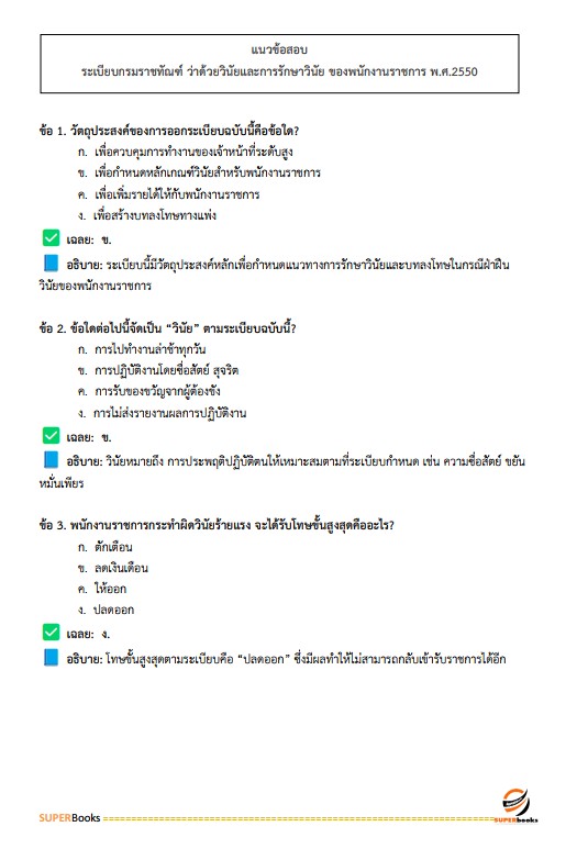 แนวข้อสอบ นักจิตวิทยา กรมราชทัณฑ์