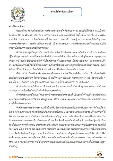 สรุปแนวข้อสอบ เจ้าพนักงานพัสดุปฏิบัติงาน กรมเจ้าท่า