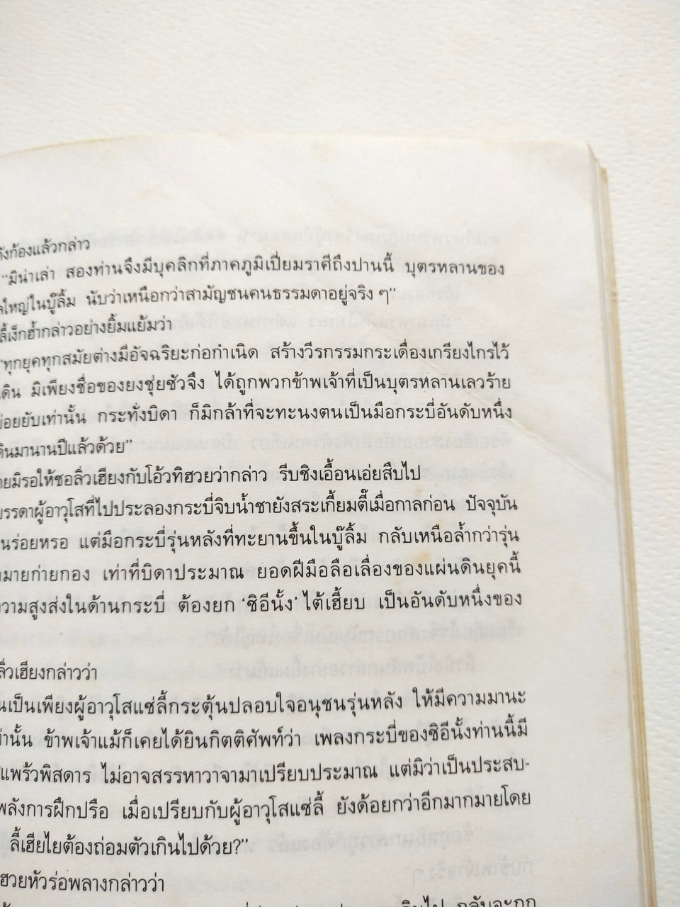 หนังสือนิยายเก่า ***มีตำหนิ ตามภาพ ''จอมโจร จอมใจ เล่ม3" โดย โกวเล้ง แปลโดย ว.ณ เมืองลุง,ภายหน้า ผู้คนย่อมรู้จักสำนึก พลังฝีมือหาใช่คลี่คลายทุกสิ่งทุกอย่างในแผ่นดิน และไม่มีผู้ใดในโลกนี้ จะมีอิทธิอำนาจไปชิงชีวิตผู้อื่นใด้!!!