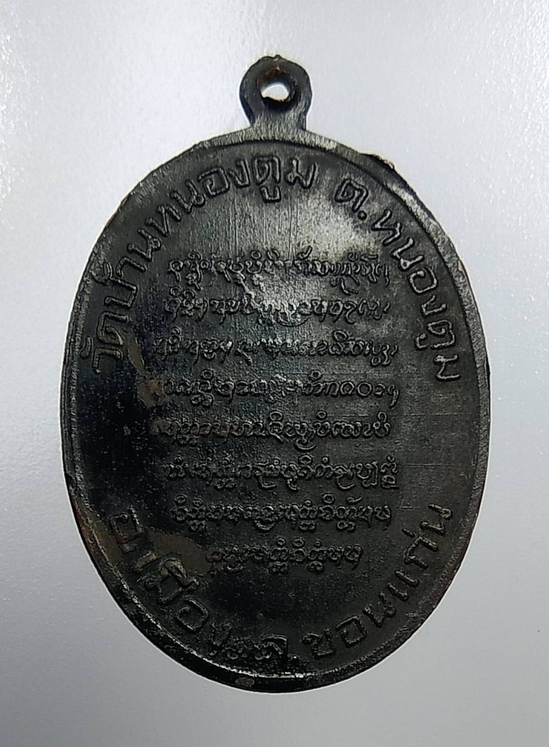 A1031 หลวงปู่บุญมา วัดบ้านหนองตูม จ.ขอนแก่น