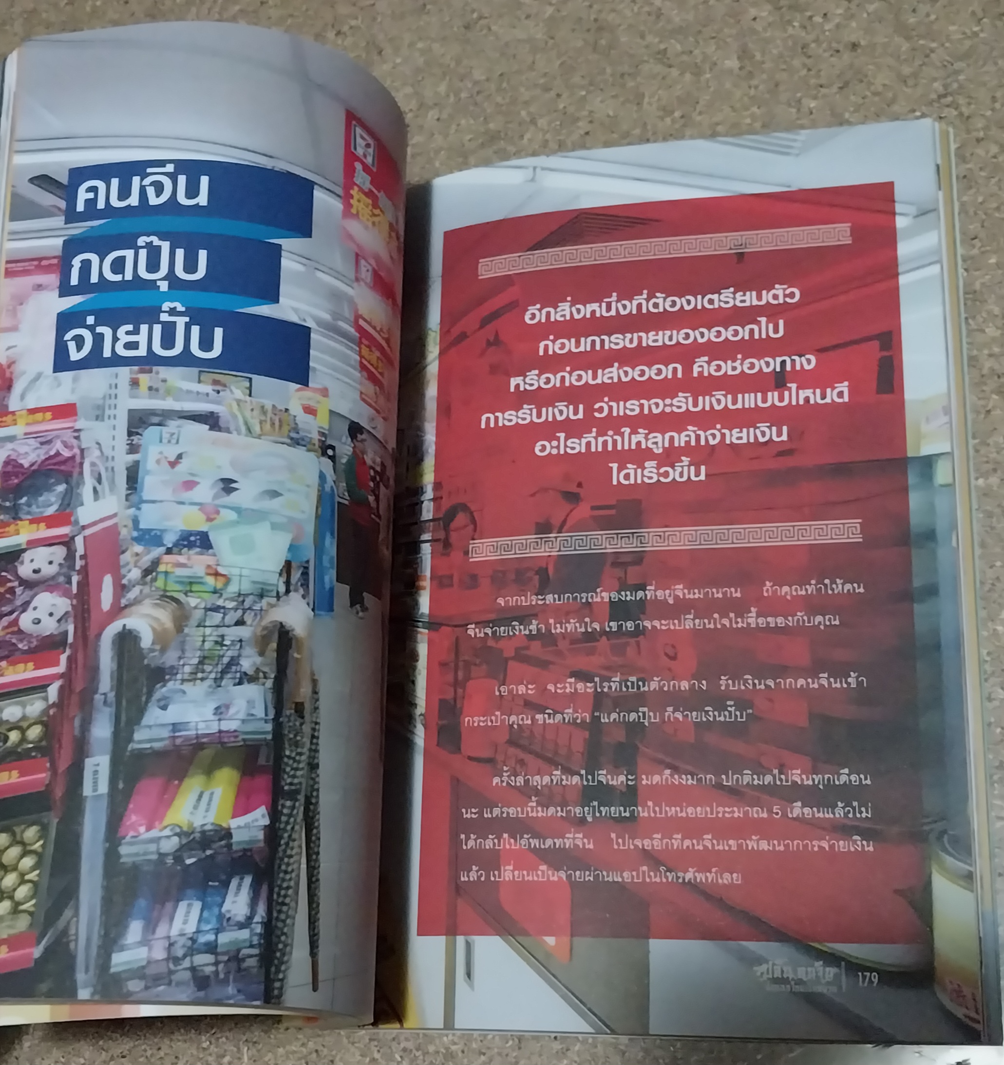 หนังสือมือ2 **หนังสือมีตำหนิ ,เผยกลยุทธ์บุกจีนกวาดเงินหยวนไวดุจปล้น #ส่งออกโกยเงินหยวน **ปกมีรอยพับด้านบน หน้าแรกมีรอยเปื้อนที่มุม ตามภาพ ด้านในปกหลังมีรอยแยกจากสัน โดย อรอุมา กุลนาค พิมพ์ครั้งที่ 1 มิถุนายน พ ศ. 2559