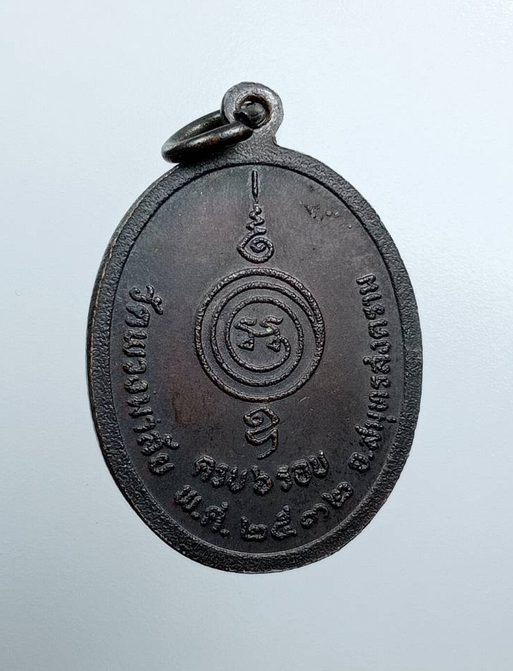 A7576 พระครูโสภณสมุทรคุณ วัดพวงมาลัย จ.สมุทรสงคราม ปี2532