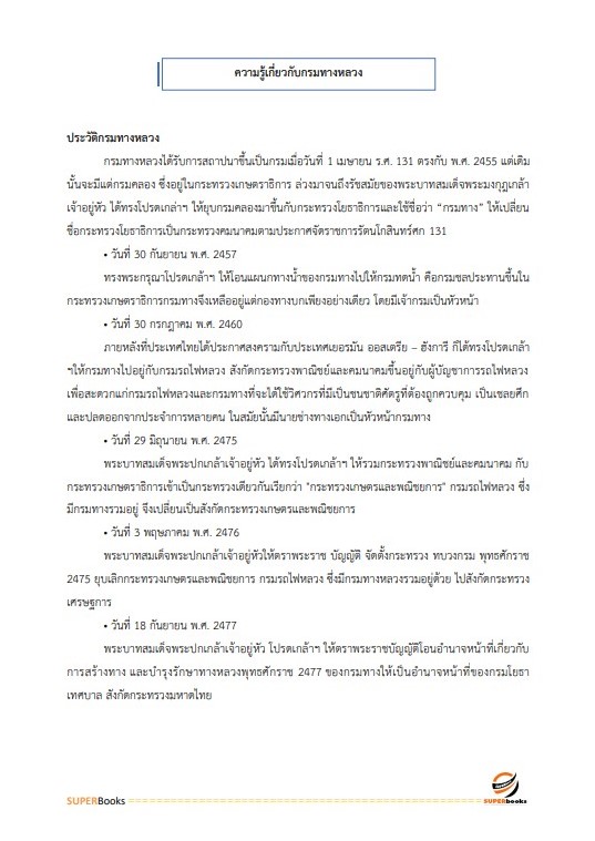 แนวข้อสอบ นักทรัพยากรบุคคล กรมทางหลวง