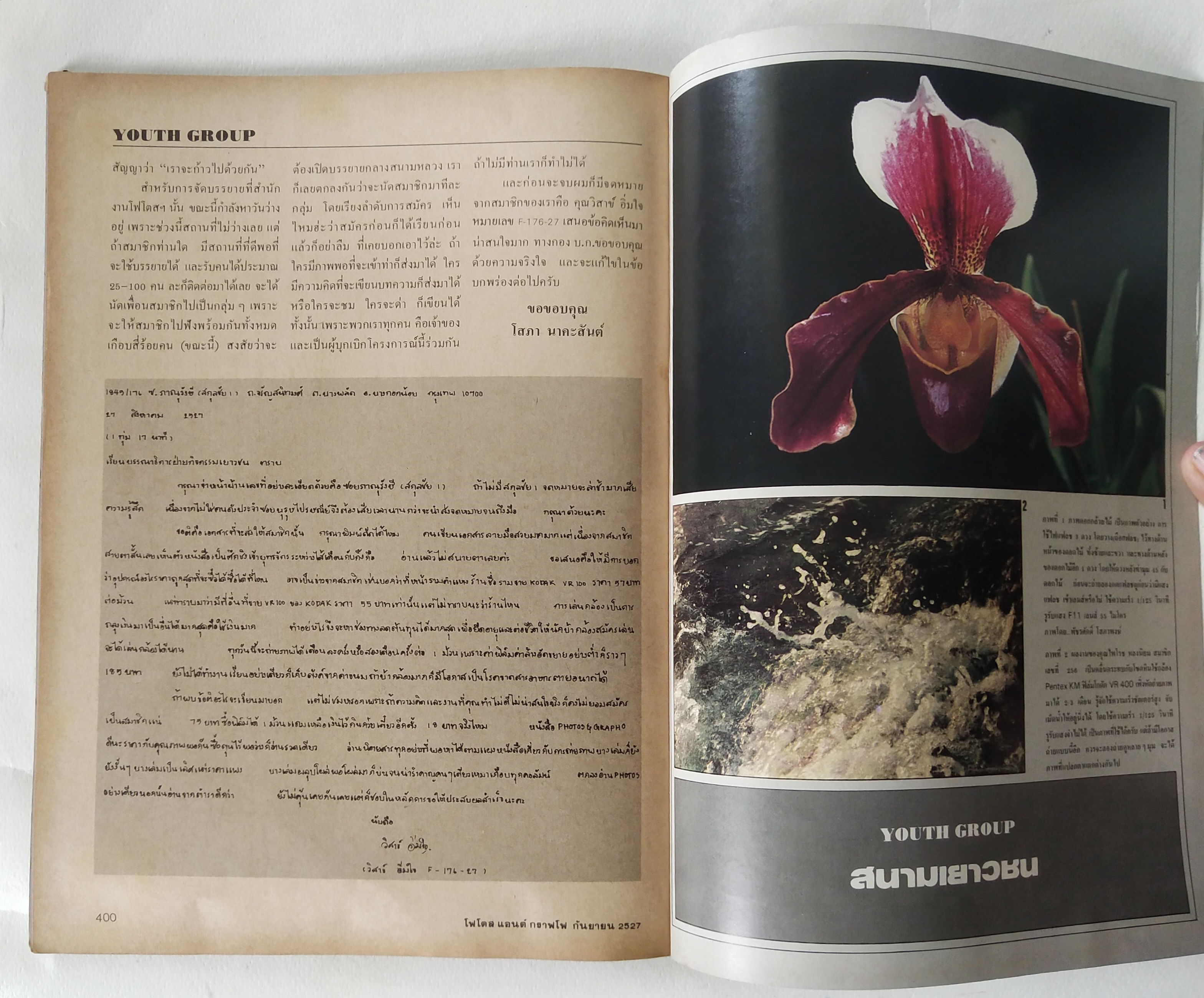 นิตยสารเก่่า โฟโตสแอนด์กราฟโฟ Photos &Grapho วารสารสร้างสรรค์ศิลปะการถ่ายภาพ และภาพยนตร์ ปีที่ 3 ฉบับที่ 29 กันยายน 2527