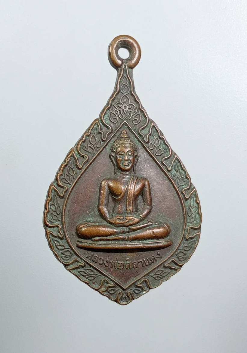 A7941 หลวงพ่อศิลาแดง วัดโพธิ์สามเรือน จ.ราชบุรี ปี2539