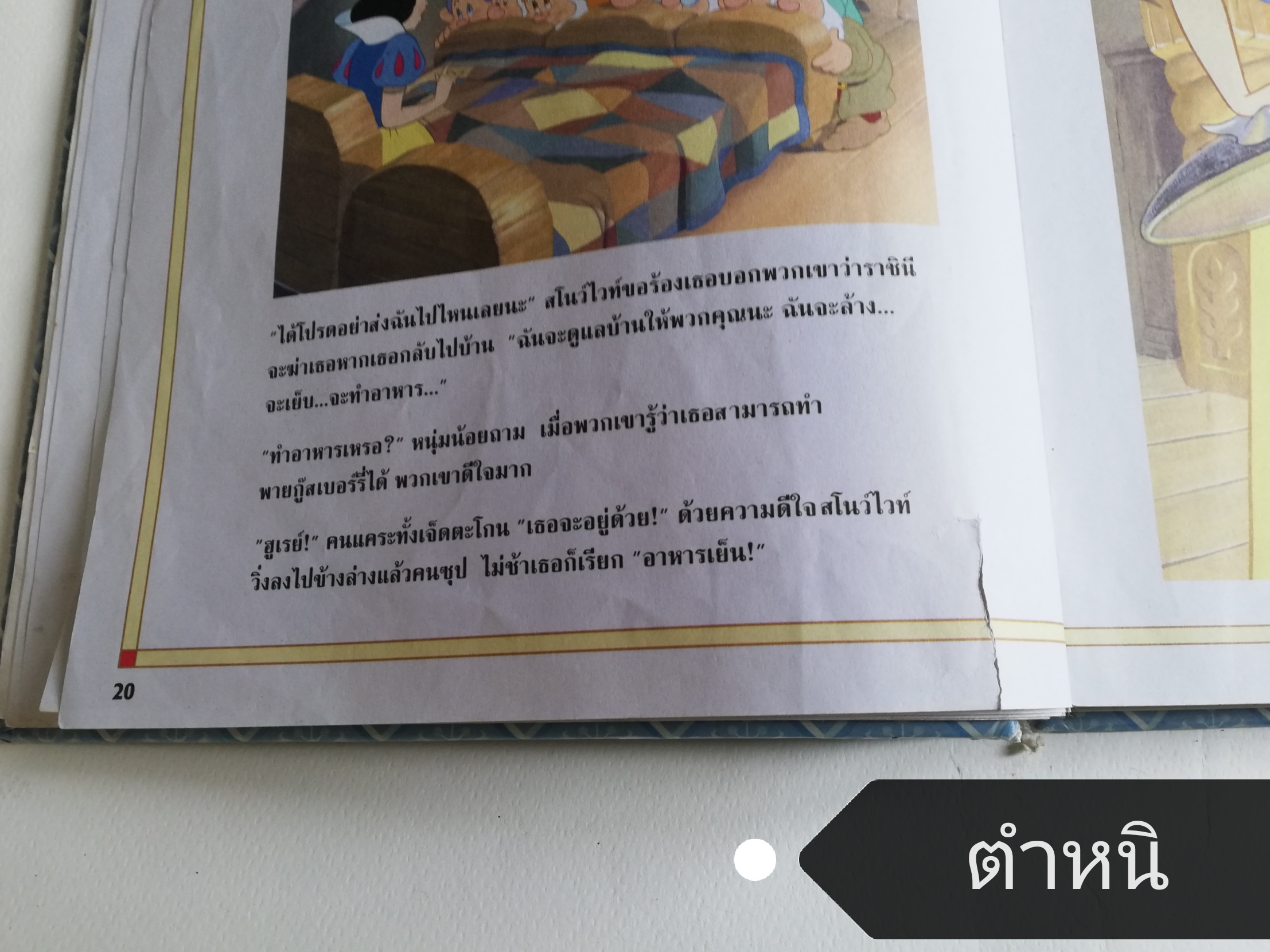 หนังสือนิทานดิสนีย์เก่า **มีตำหนิหลายจุดในบทแรกๆ ปกหลังหลุดจากสัน หนังสือเล่มใหญ่ ปกแข็ง ประกอบด้วย: สโนว์ไวท์กับคนแคระทั้งเจ็ด, โรบินฮู้ด, ซินเดอเรลล่า, ทาร์ซาน, ศักดิ์ศรีของซิมบ้า, มู่หลาน, เฮอร์คิวลิส, บั๊กไลฟ์