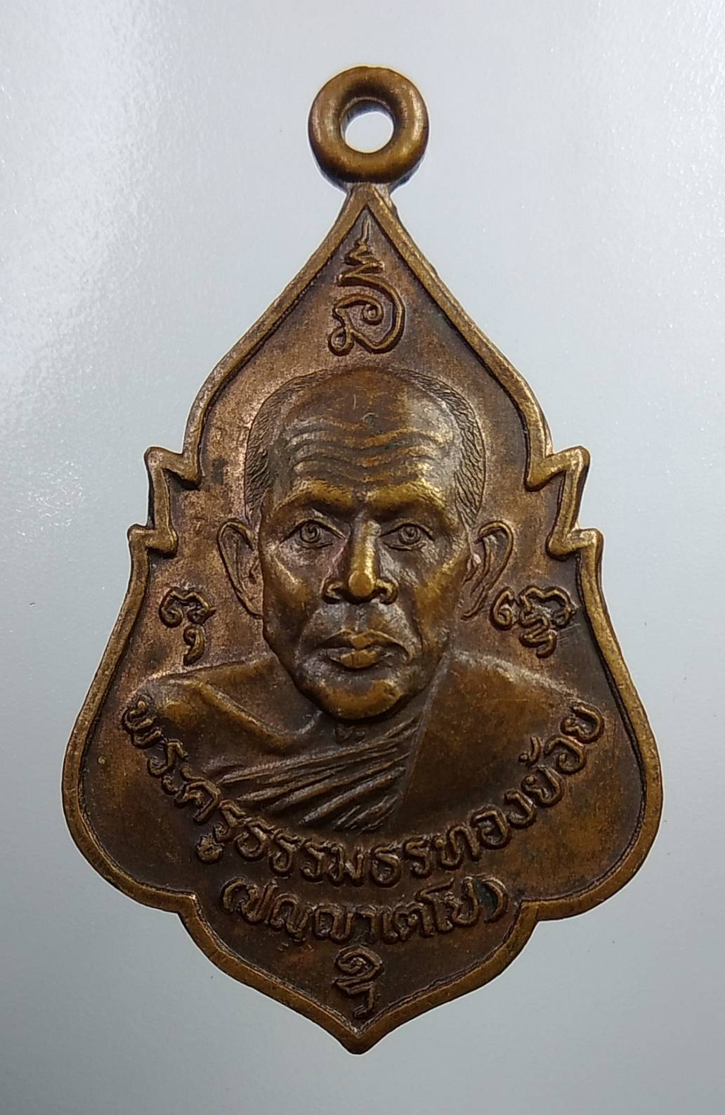 A2036 พระครูธรรมธรทองย้อย วัดจันทราวาส จ.เพชรบุรี ปี2522