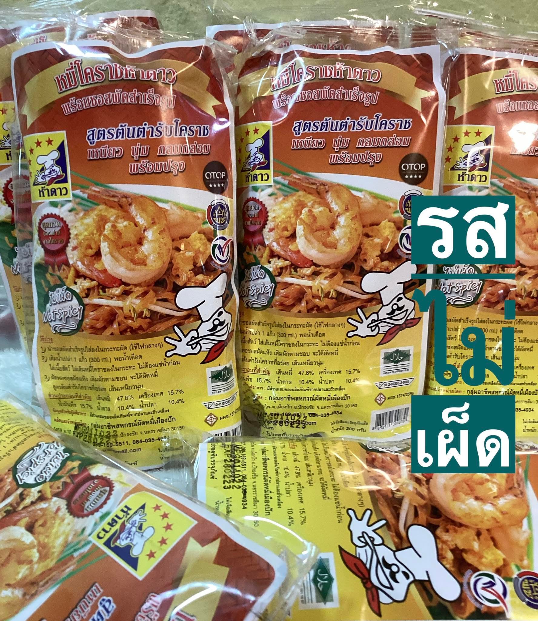 หมี่โคราชห้าดาว คละรส 20 ห่อ (พร้อมค่าจัดส่ง โอนเงินได้เลยค่ะ)