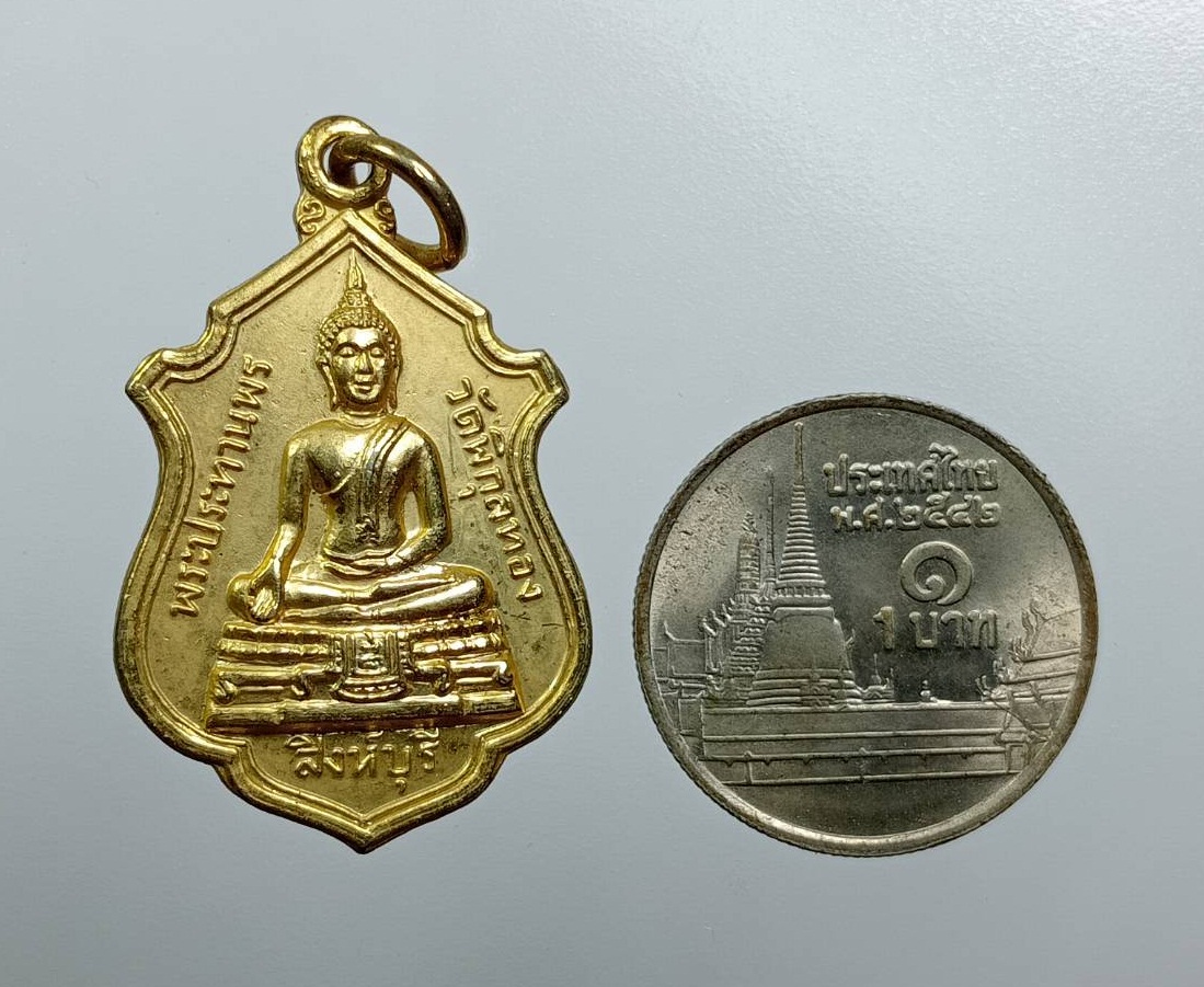 A7774 เหรียญพระประทานพร หลวงพ่อแพ วัดพิกุลทอง จ.สิงห์บุรี