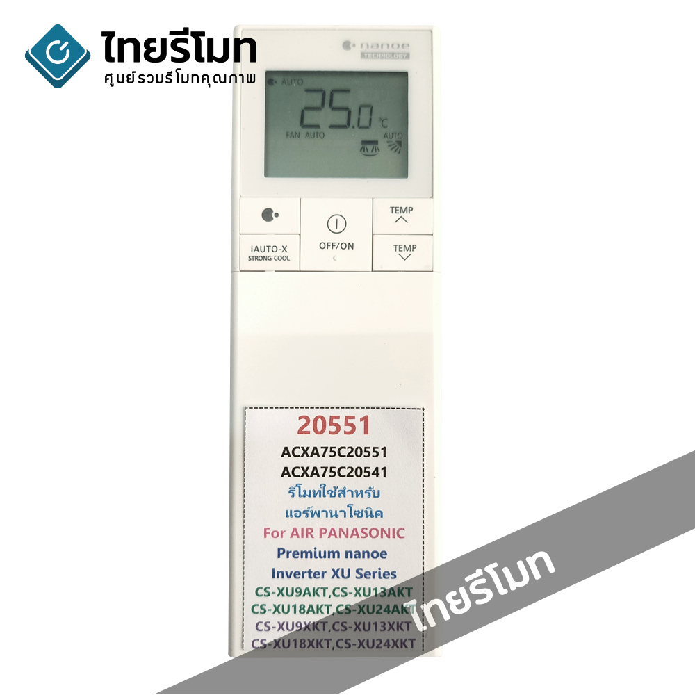 รีโมทแอร์ Panasonic รุ่น 20551 *ปุ่มตรง ใช้งานได้สมบูรณ์*