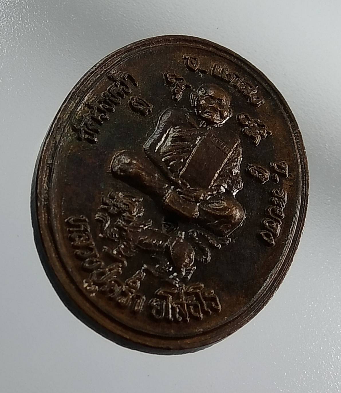 A1441 หลวงปู่คร่ำ วัดวังหว้า จ.ระยอง