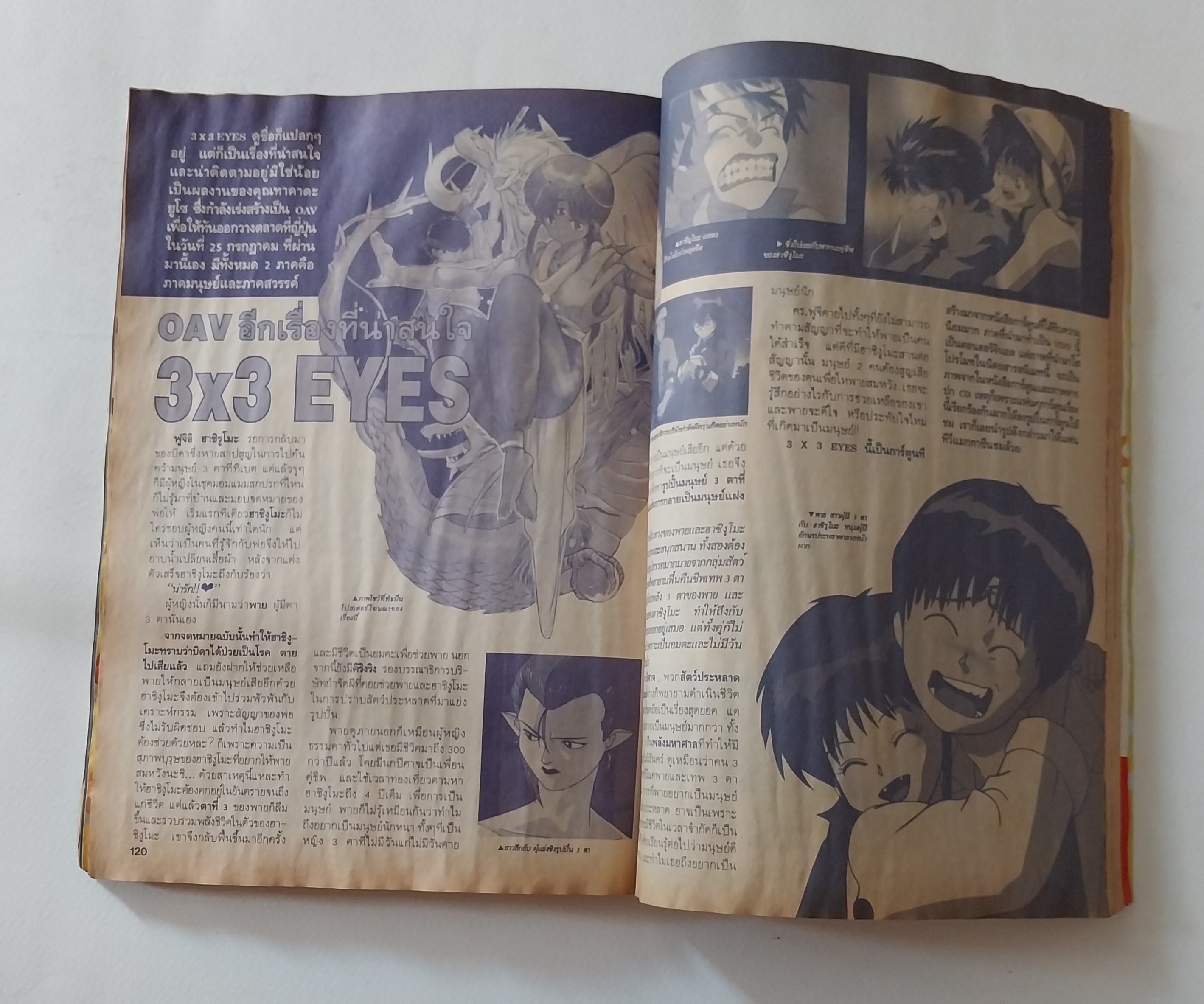 มือสอง มีหลายภาพ, ** มีตำหนิโปรดดูทุกภาพ ,หนังสือทีวีแมกกาซีน อนิเมชั่น Magazine ปีที่ 2 ฉบับที่ 23 Volume 2